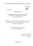 Формирование механизма регулирования устойчивого развития лесного сектора Краснодарского края Гарбуз Анна Сергеевна Формирование механизма регулирования устойчивого развития лесного сектора Краснодарского края