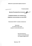 Совершенствование схем семеноводства гибридного подсолнечника на основе ЦМС Дружина Владимир Константинович Совершенствование схем семеноводства гибридного подсолнечника на основе ЦМС
