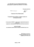 Товарный знак как объект оценки в целях его коммерциализации Симакина Ольга Васильевна Товарный знак как объект оценки в целях его коммерциализации