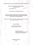 Методологические основы управления жилищно-коммунальным хозяйством в условиях реформы местного самоуправления Кондратьева Мария Николаевна Методологические основы управления жилищно-коммунальным хозяйством в условиях реформы местного самоуправления