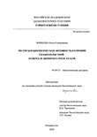 Ресурсы и биологическая активность патринии скабиозолистной : Patrinia Scabiosifolia Fisch. ex LINK Зорикова Ольга Геннадиевна Ресурсы и биологическая активность патринии скабиозолистной : Patrinia Scabiosifolia Fisch. ex LINK