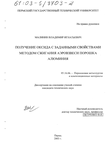 Организация внутрикамерных процессов в двигательных и технологических установках на металлических горючих Малинин Владимир Игнатьевич Организация внутрикамерных процессов в двигательных и технологических установках на металлических горючих