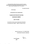 Танец в истории культуры народов Сибири Буксикова, Ольга Борисовна Танец в истории культуры народов Сибири