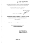 Получение саженаполненных каучуков и резин с использованием отходов производств эластомеров Андреев Роман Александрович Получение саженаполненных каучуков и резин с использованием отходов производств эластомеров
