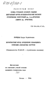 Вероятностный метод определения коэффициента сочетания атмосферных нагрузок  Лосицкая Клара Серикбаевна Вероятностный метод определения коэффициента сочетания атмосферных нагрузок