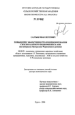 Повышение эффективности функционирования свеклосахарного подкомплекса АПК: на материалах Центрально-Черноземного региона Салтык, Иван Петрович Повышение эффективности функционирования свеклосахарного подкомплекса АПК: на материалах Центрально-Черноземного региона