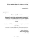 Правовое регулирование общей долевой собственности на земельные участики из земель сельскохозяйственного назначения на примере Республики Северная Осетия - Алания Кундухова Иветта Владимировна Правовое регулирование общей долевой собственности на земельные участики из земель сельскохозяйственного назначения на примере Республики Северная Осетия - Алания