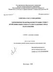 Закономерности формы и конструкции стопы у детей дошкольного возраста при различных типах телосложения Елисеева Ольга Геннадьевна Закономерности формы и конструкции стопы у детей дошкольного возраста при различных типах телосложения