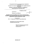 Разработка методик многофакторного анализа технологических измерений и проектирования параметров технологической линии при производстве ракетно-космической техники Шишкин Андрей Юрьевич Разработка методик многофакторного анализа технологических измерений и проектирования параметров технологической линии при производстве ракетно-космической техники