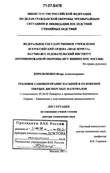 Тепловое самовозгорание насыпей и отложений твердых дисперсных материалов Корольченко Игорь Александрович Тепловое самовозгорание насыпей и отложений твердых дисперсных материалов