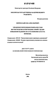 Управление переходными режимами судов внутригородских и пригородных линий с целью повышения надежности СЭУ и снижения затрат на перевозки Зябров Владислав Александрович Управление переходными режимами судов внутригородских и пригородных линий с целью повышения надежности СЭУ и снижения затрат на перевозки