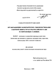 Организационно-экономическое совершенствование сбытовой инфраструктуры российского АПК в современных условиях Башелутсков Петр Павлович Организационно-экономическое совершенствование сбытовой инфраструктуры российского АПК в современных условиях