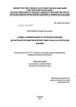 Защита информации от угроз нарушения целостности в высокоскоростных каналах передачи данных Солтанов, Андрей Георгиевич Защита информации от угроз нарушения целостности в высокоскоростных каналах передачи данных