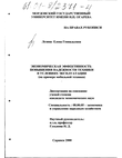 Экономическая эффективность повышения надежности техники в условиях эксплуатации (На примере мобильной техники)  Лезина Елена Геннадьевна Экономическая эффективность повышения надежности техники в условиях эксплуатации (На примере мобильной техники)