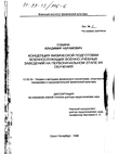 Концепция физической подготовки военнослужащих военно-учебных заведений на первоначальном этапе их обучения Собина Владимир Абрамович Концепция физической подготовки военнослужащих военно-учебных заведений на первоначальном этапе их обучения