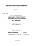 Клинические особенности и патогенез раннего периода болезни Паркинсона, дифференцированный подход к лечению Селихова Марианна Валериевна Клинические особенности и патогенез раннего периода болезни Паркинсона, дифференцированный подход к лечению