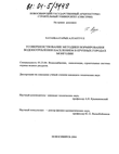 Усовершенствование методики нормирования водопотребления населением в крупных городах Монголии  Хатанбаатарын Алтантуул Усовершенствование методики нормирования водопотребления населением в крупных городах Монголии