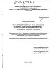 Управление интенсивным использованием основных производственных фондов в сельскохозяйственном производстве (На материалах Удмуртской Республики)  Ильин Сергей Юрьевич Управление интенсивным использованием основных производственных фондов в сельскохозяйственном производстве (На материалах Удмуртской Республики)