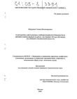 Разработка механизма определения потребности в профессиональных кадрах на рынке труда региона : На примере Смоленской области Морунова Галина Владимировна Разработка механизма определения потребности в профессиональных кадрах на рынке труда региона : На примере Смоленской области