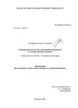 Государственный сектор в российской экономике и его хозяйственный механизм Гончарова Елизавета Юрьевна Государственный сектор в российской экономике и его хозяйственный механизм