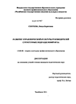 Развитие управленческой культуры руководителей структурных подразделений вуза Сергеева, Линда Борисовна Развитие управленческой культуры руководителей структурных подразделений вуза