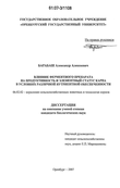Влияние ферментного препарата на продуктивность и элементный статус карпа в условиях различной нутриентной обеспеченности Барабаш Александр Алексеевич Влияние ферментного препарата на продуктивность и элементный статус карпа в условиях различной нутриентной обеспеченности