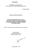 Модели экономического роста и распределения с неоднородными по межвременным предпочтениям потребителями Борисов Кирилл Юрьевич Модели экономического роста и распределения с неоднородными по межвременным предпочтениям потребителями
