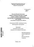 Оценка геокриологических условий северо-таежных ландшафтов, нарушенных протяженными инженерными системами : на примере Надымского района Казанцева, Людмила Анатольевна Оценка геокриологических условий северо-таежных ландшафтов, нарушенных протяженными инженерными системами : на примере Надымского района