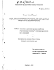 Социально-экономическое регулирование миграционных процессов населения в регионе Спицын Алексей Иванович Социально-экономическое регулирование миграционных процессов населения в регионе
