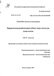 диссертация ... кандидата медицинских наук Захарова Наталья Александровна диссертация ... кандидата медицинских наук
