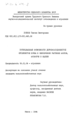 Потенциальные возможности дерново-подзолистой суглинистой почвы в обеспечении растений азотом, фосфором и калием Позняк Таисия Викторовна Потенциальные возможности дерново-подзолистой суглинистой почвы в обеспечении растений азотом, фосфором и калием