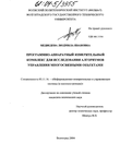 Программно-аппаратный измерительный комплекс для исследования алгоритмов управления многосвязными объектами Медведева Людмила Ивановна Программно-аппаратный измерительный комплекс для исследования алгоритмов управления многосвязными объектами
