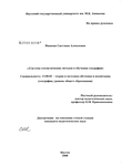 Система статистических методов в обучении географии Иванова Светлана Алексеевна Система статистических методов в обучении географии