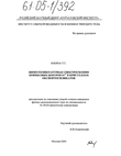 Низкотемпературная спектроскопия примесных центров Pr3+ в кристаллах оксиортосиликатов  Юкина Татьяна Георгиевна Низкотемпературная спектроскопия примесных центров Pr3+ в кристаллах оксиортосиликатов