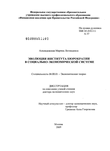 Эволюция института бюрократии в социально-экономической системе Альпидовская Марина Леонидовна Эволюция института бюрократии в социально-экономической системе