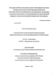 Трансперсональная психотерапия больных невротическими и соматоформными расстройствами Фотина Юлия Викторовна Трансперсональная психотерапия больных невротическими и соматоформными расстройствами