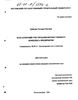 Бухгалтерский учет продажи имущественного комплекса предприятия Кубасова Татьяна Олеговна Бухгалтерский учет продажи имущественного комплекса предприятия