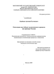 Оппозиция как субъект политического процесса : на примере России Курбанов Артемий Рустямович Оппозиция как субъект политического процесса : на примере России