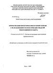 Автоматизация проектирования пуховой одежды с использованием математических моделей теплозащитного пакета Тунгусова Наталия Александровна Автоматизация проектирования пуховой одежды с использованием математических моделей теплозащитного пакета