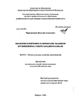 Биология и формовое разнообразие облепихи крушиновой на Северо-Западном Кавказе Черноштанов Николай Алексеевич Биология и формовое разнообразие облепихи крушиновой на Северо-Западном Кавказе