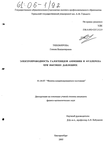 Электропроводность галогенидов аммония и фуллерена при высоких давлениях Тихомирова Галина Владимировна Электропроводность галогенидов аммония и фуллерена при высоких давлениях