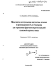 Ярославско-костромская диалектная лексика в произведениях Н.А. Некрасова как отражение фрагментов региональной языковой картины мира Малышева Ирина Юрьевна Ярославско-костромская диалектная лексика в произведениях Н.А. Некрасова как отражение фрагментов региональной языковой картины мира