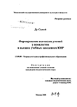 Формирование певческих умений у вокалистов в высших учебных заведениях КНР Ду Сывэй Формирование певческих умений у вокалистов в высших учебных заведениях КНР