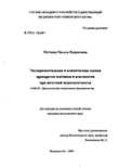 Экспериментальная и клиническая оценка препаратов пектинов и альгинатов при почечной недостаточности Пятчина Оксана Вадимовна Экспериментальная и клиническая оценка препаратов пектинов и альгинатов при почечной недостаточности