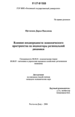 Влияние неоднородности экономического пространства на индикаторы региональной динамики Щетинина Дарья Павловна Влияние неоднородности экономического пространства на индикаторы региональной динамики