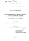 Информационно-измерительная и управляющая система стабилизации давления добываемой газожидкостной смеси Астраханского месторождения Андреев Александр Александрович Информационно-измерительная и управляющая система стабилизации давления добываемой газожидкостной смеси Астраханского месторождения