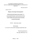 Пероксокомплексы ванадия(V) в катализируемом гидроперекисном окислении: квантово-химическое моделирование Марков Александр Александрович Пероксокомплексы ванадия(V) в катализируемом гидроперекисном окислении: квантово-химическое моделирование