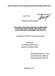 Особенности советской оккупационной политики в Восточной Германии: цели и механизмы реализации : 1945-1949 годы Штеркель, Анна Викторовна Особенности советской оккупационной политики в Восточной Германии: цели и механизмы реализации : 1945-1949 годы