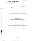 Концептуальные проблемы антикризисного управления бизнесом и пути их решения Ломсадзе Дмитрий Георгиевич Концептуальные проблемы антикризисного управления бизнесом и пути их решения