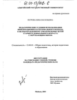 Педагогические условия использования информационно-категориального подхода к целенаправленному ознакомлению детей старшего дошкольного возраста с окружающим миром Петрова Нина Васильевна Педагогические условия использования информационно-категориального подхода к целенаправленному ознакомлению детей старшего дошкольного возраста с окружающим миром